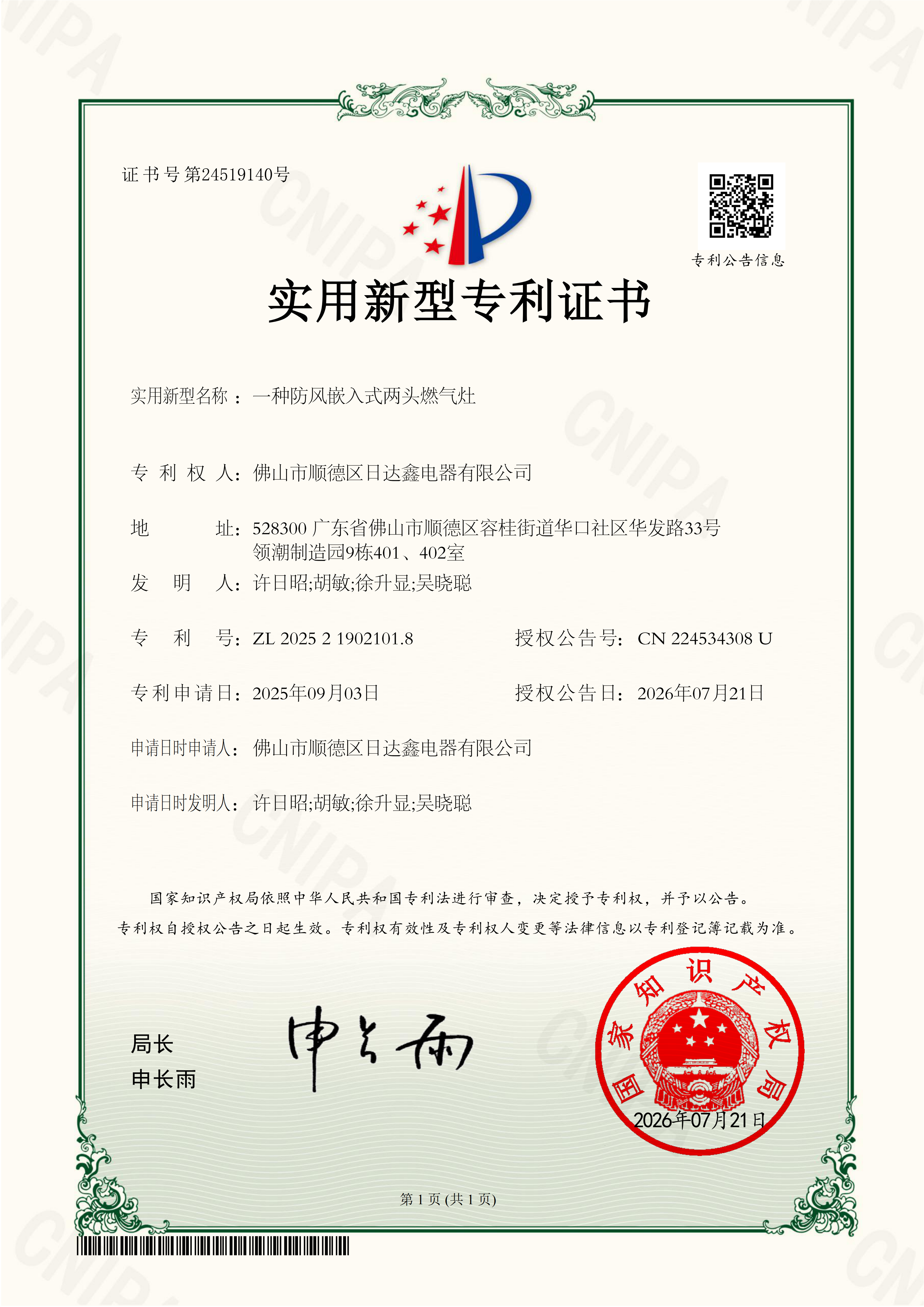 2025219021018电子证书_01